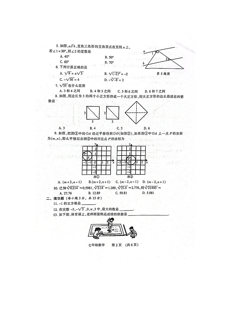河南省濮阳市濮阳经济技术开发区2022-2023学年七年级下学期4月期中数学试题02