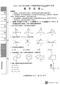 河北省石家庄市赵县2022-2023学年度七年级下学期数学期中试题（图片版，含答案）