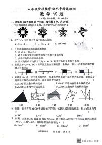 山东省菏泽市王浩屯中学2022-2023学年八年级下学期数学期中试题（图片版，无答案）