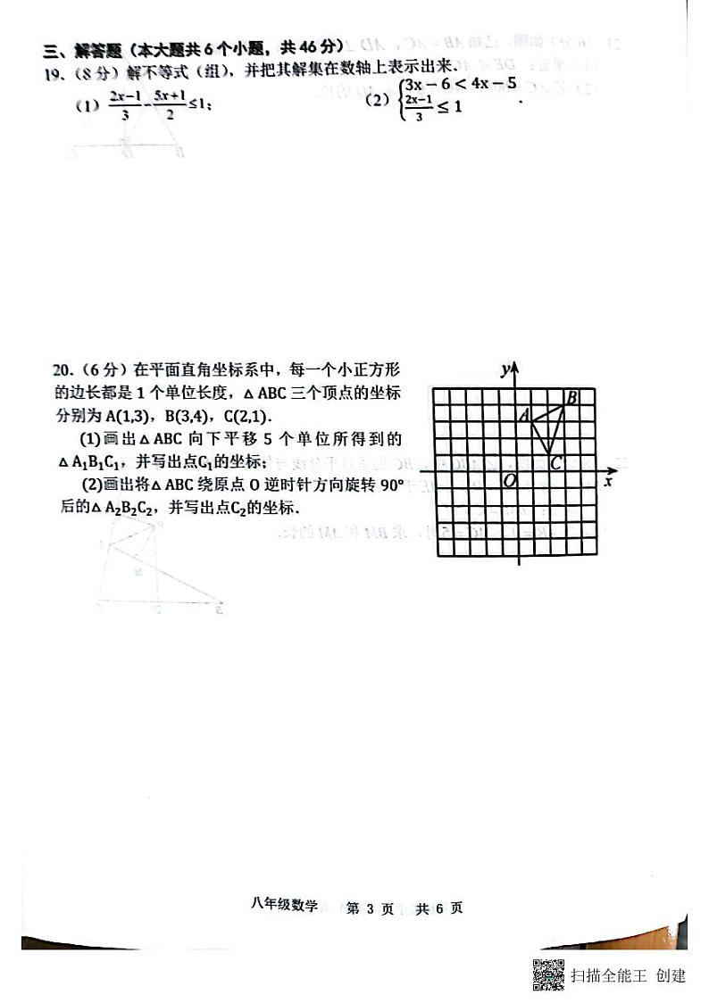 山东省菏泽市王浩屯中学2022-2023学年八年级下学期数学期中试题（图片版，无答案）03