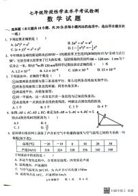 山东省菏泽市王浩屯中学2022-2023学年七年级下学期数学期中试题（图片版，无答案）