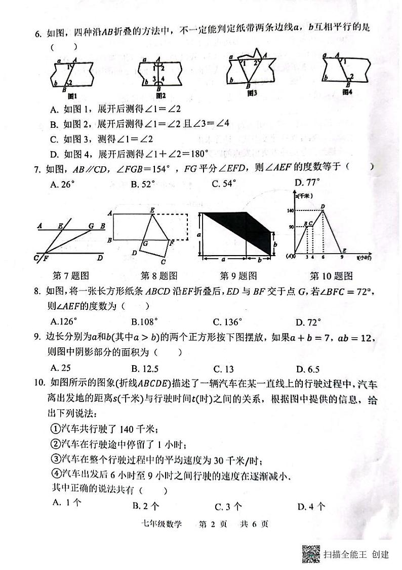 山东省菏泽市王浩屯中学2022-2023学年七年级下学期数学期中试题（图片版，无答案）02