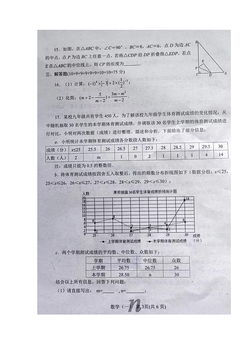 2023年河南省南阳市南召县中考一模数学试题第3页
