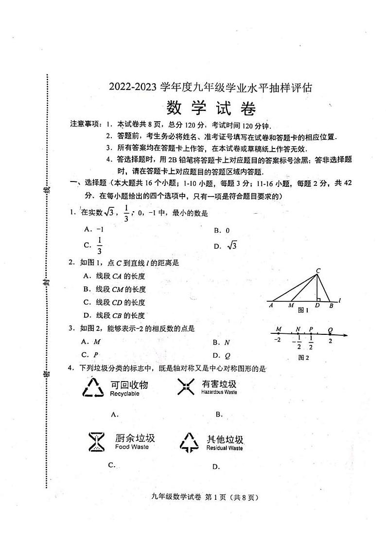 2023年河北省唐山市中考一模数学试题01
