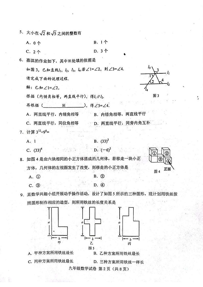 2023年河北省唐山市中考一模数学试题02