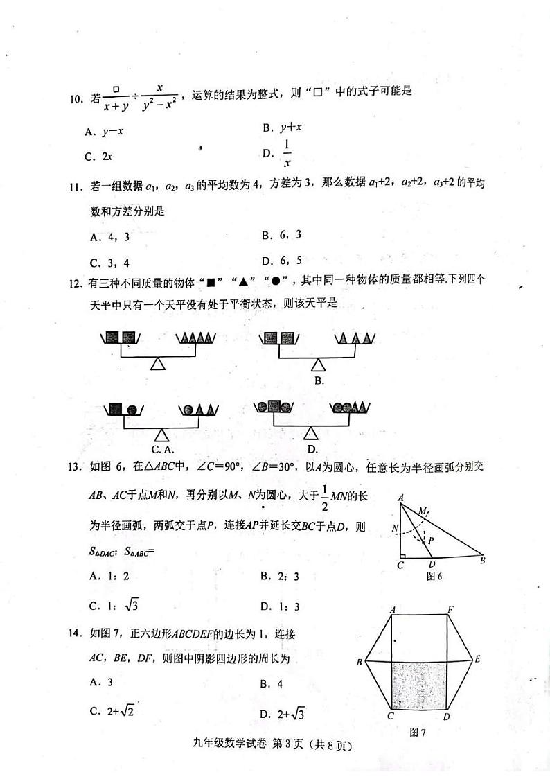 2023年河北省唐山市中考一模数学试题03