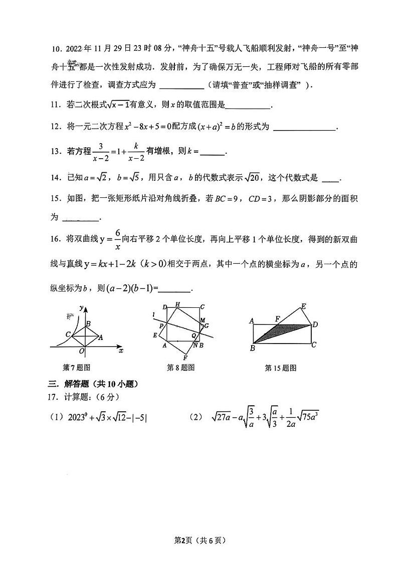 江苏省盐城市景山中学2022-2023学年八年级下学期数学期中试卷02