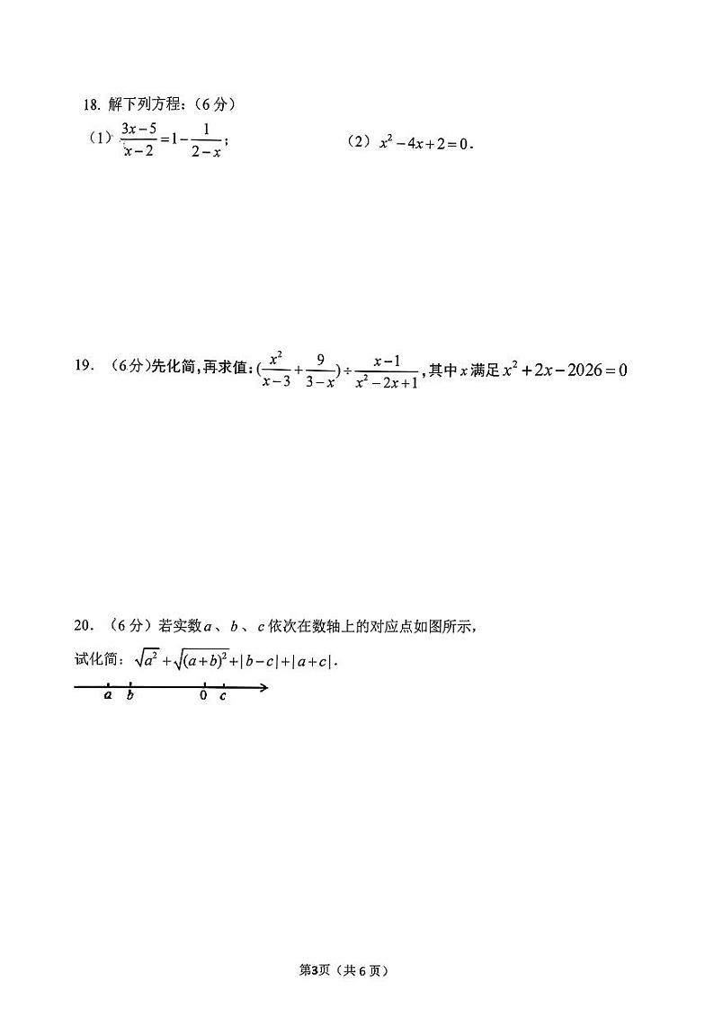 江苏省盐城市景山中学2022-2023学年八年级下学期数学期中试卷03