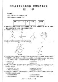 2023年河北省唐山市丰南区九年级第一次模拟质量检测数学试卷