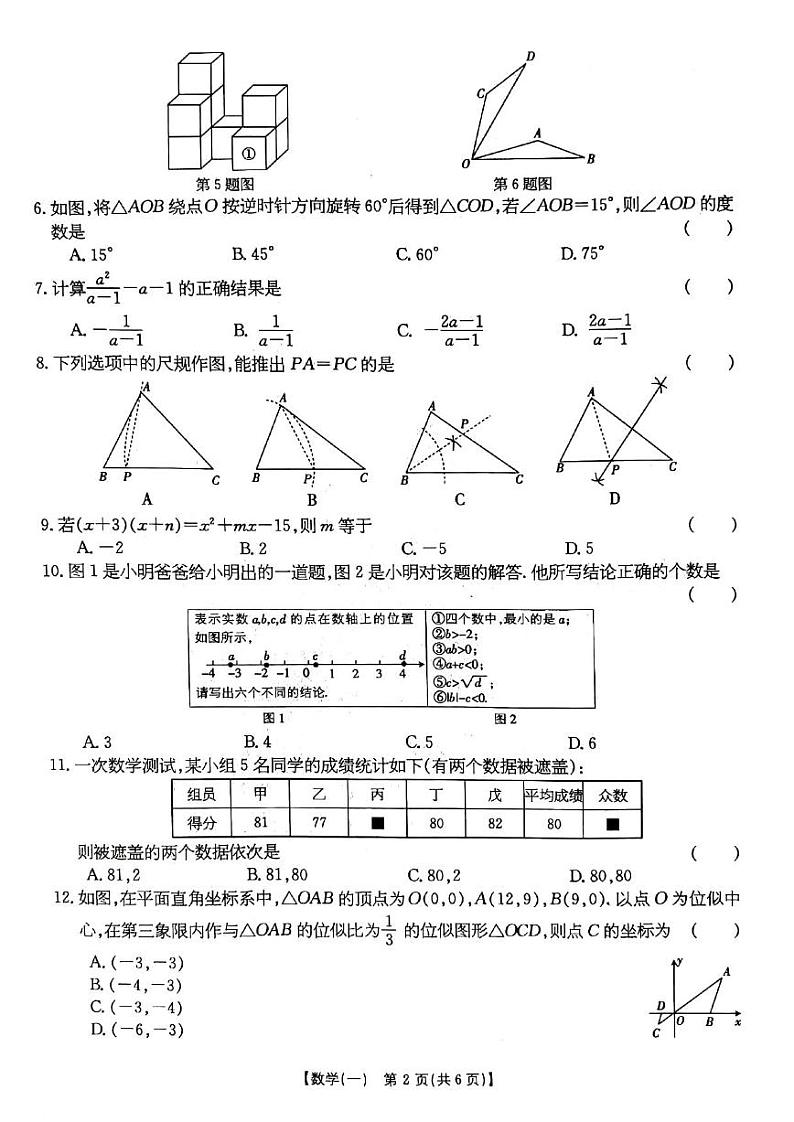 2023年河北省唐山市丰南区九年级第一次模拟质量检测数学试卷02