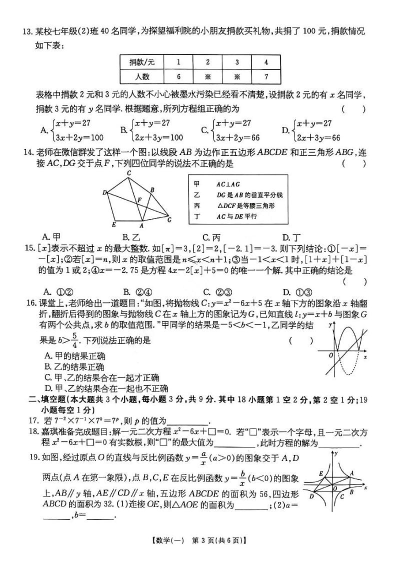 2023年河北省唐山市丰南区九年级第一次模拟质量检测数学试卷03