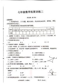 河南省安阳市滑县2022-2023学年七年级下学期4月期中数学试题