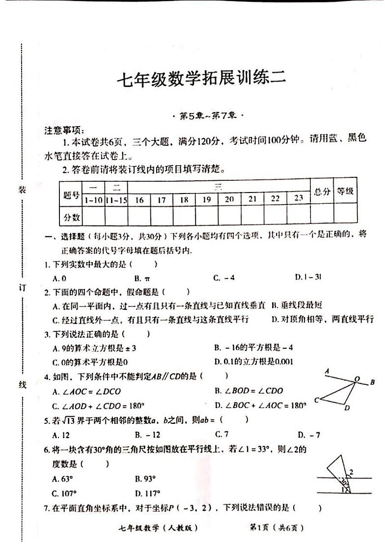 河南省安阳市滑县2022-2023学年七年级下学期4月期中数学试题01