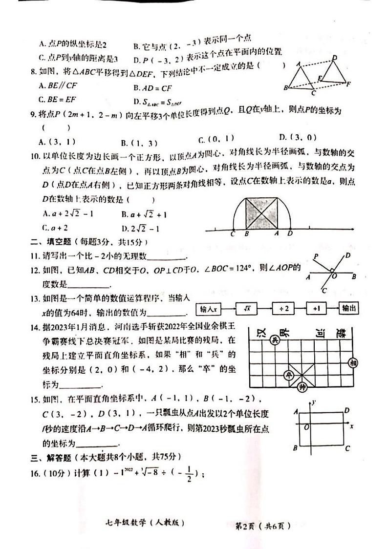 河南省安阳市滑县2022-2023学年七年级下学期4月期中数学试题02