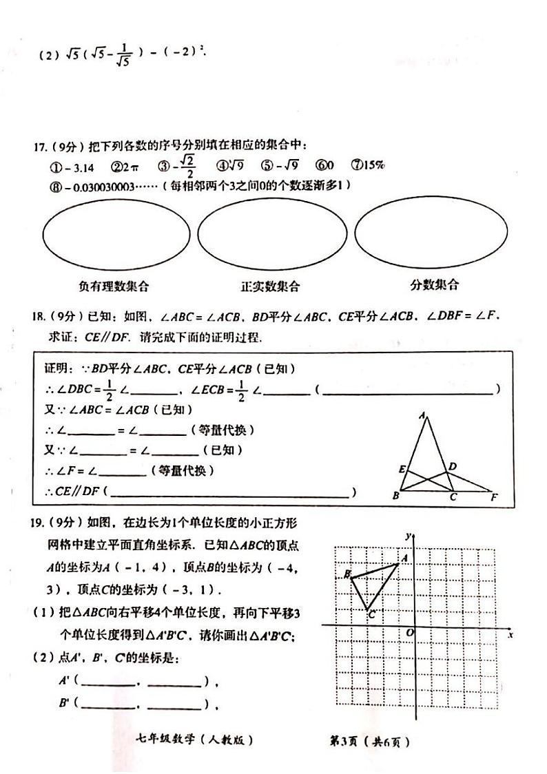 河南省安阳市滑县2022-2023学年七年级下学期4月期中数学试题03