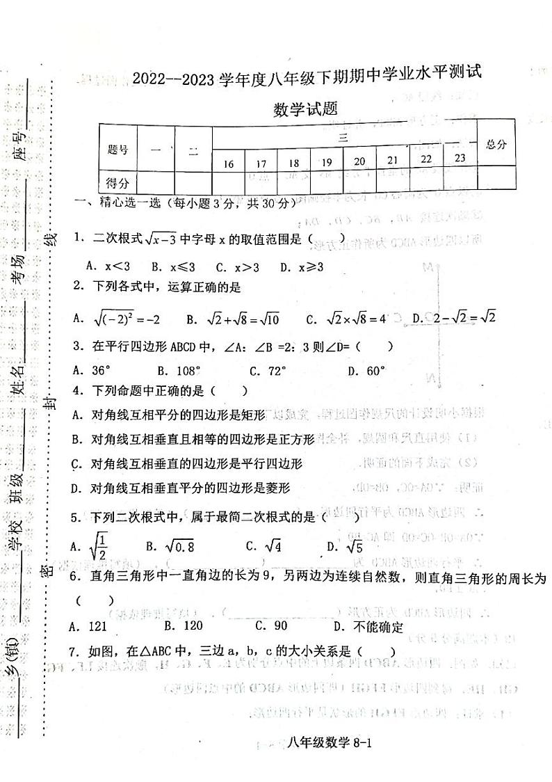 河南省信阳市淮滨县2022-2023学年八年级下学期期中测试数学试题01