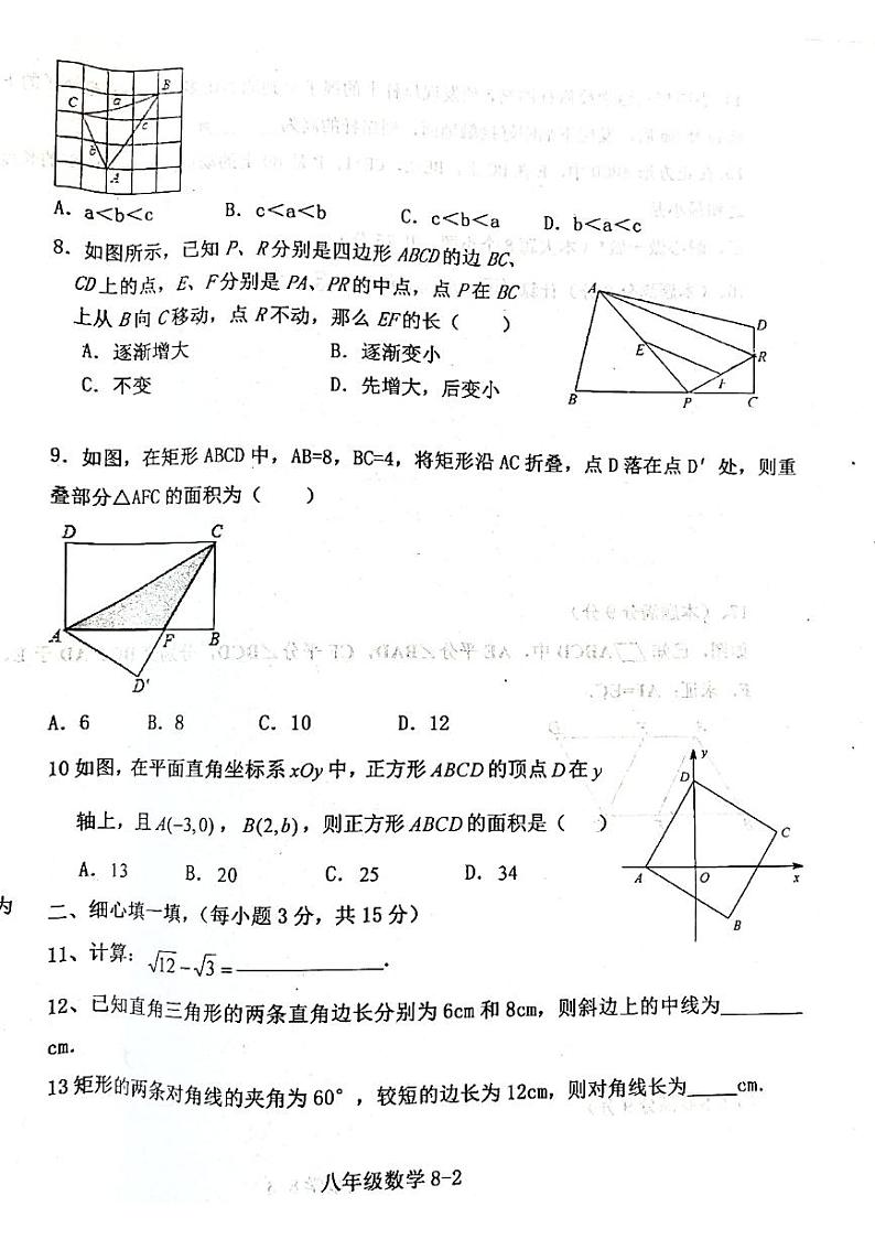 河南省信阳市淮滨县2022-2023学年八年级下学期期中测试数学试题02