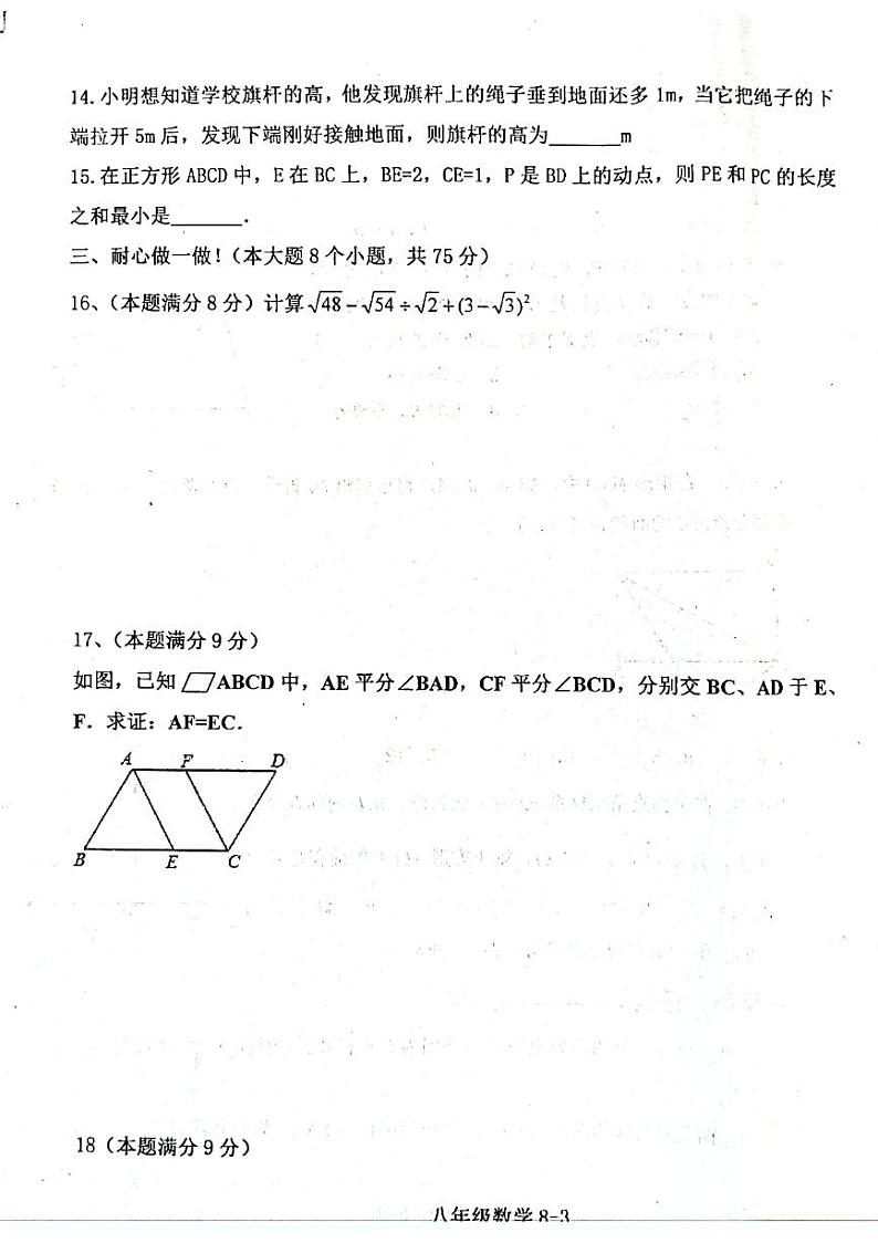 河南省信阳市淮滨县2022-2023学年八年级下学期期中测试数学试题03