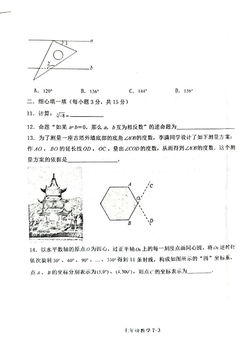河南省信阳市淮滨县2022-2023学年下学期七年级期中测试数学试题03