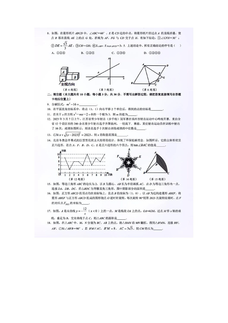 江苏省扬州市邗江区2023年九年级数学一模试卷第2页