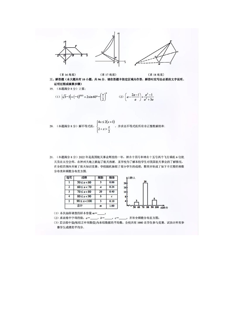 江苏省扬州市邗江区2023年九年级数学一模试卷第3页