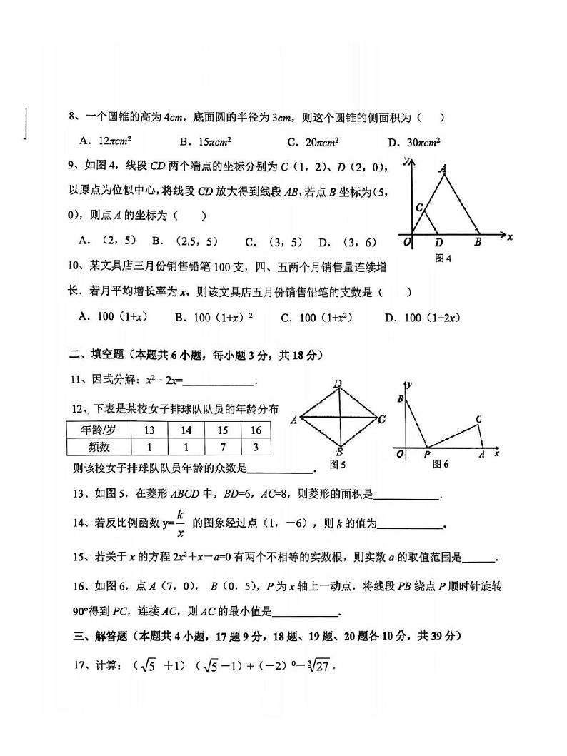 2023年辽宁省大连市西岗区中考数学质量调研试卷02