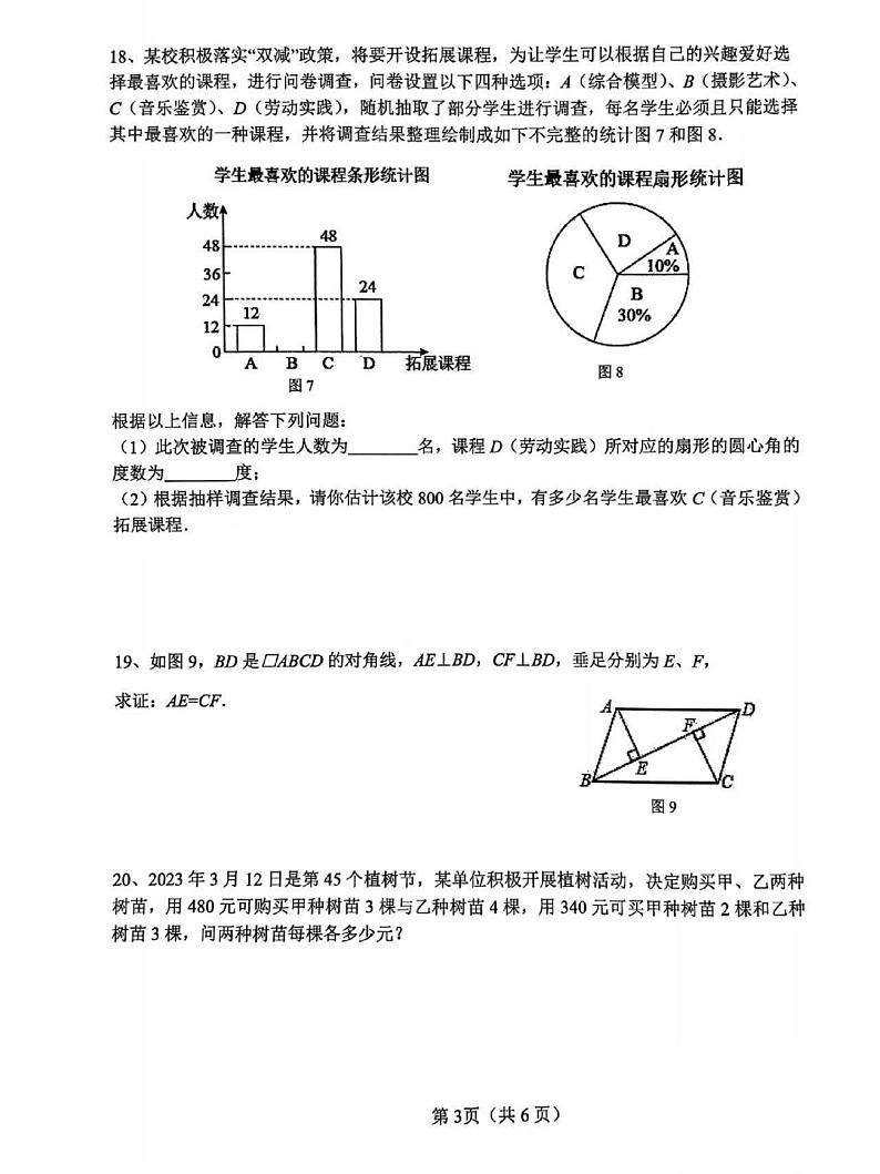2023年辽宁省大连市西岗区中考数学质量调研试卷03