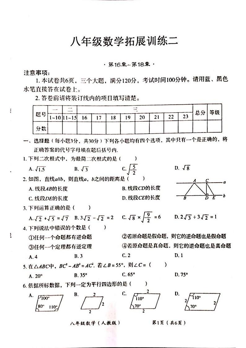 河南省安阳市滑县2022-2023学年八年级下学期4月期中数学试题第1页