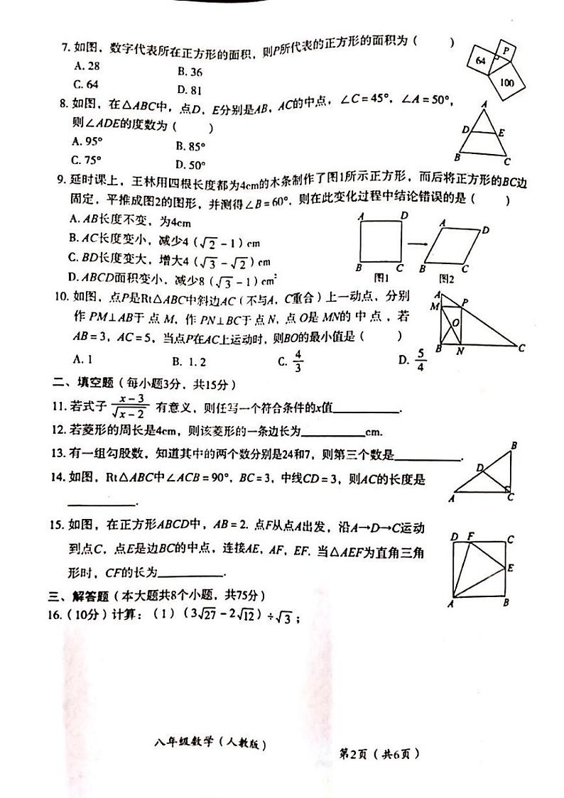 河南省安阳市滑县2022-2023学年八年级下学期4月期中数学试题第2页