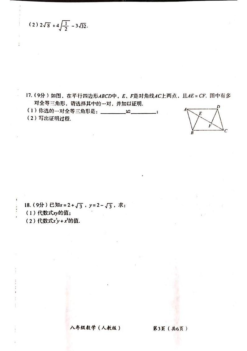 河南省安阳市滑县2022-2023学年八年级下学期4月期中数学试题第3页
