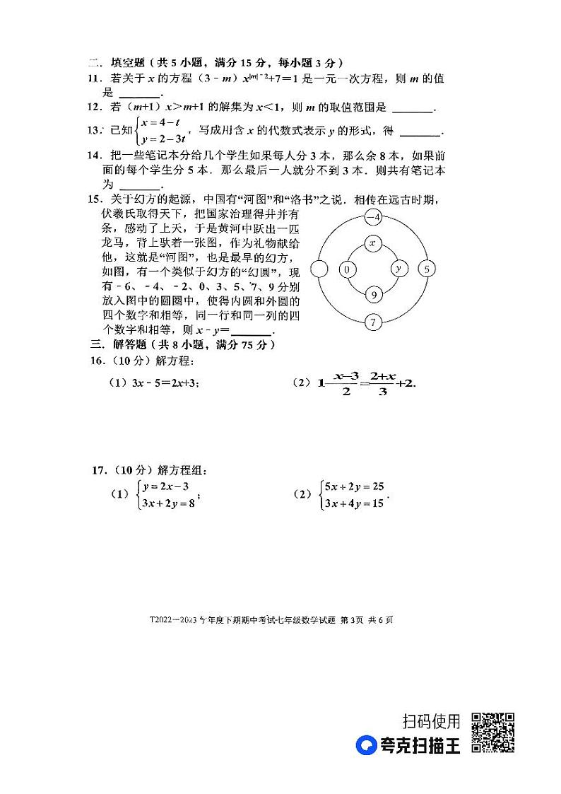 河南省周口市太康县2022-2023学年七年级下学期4月期中数学试题03