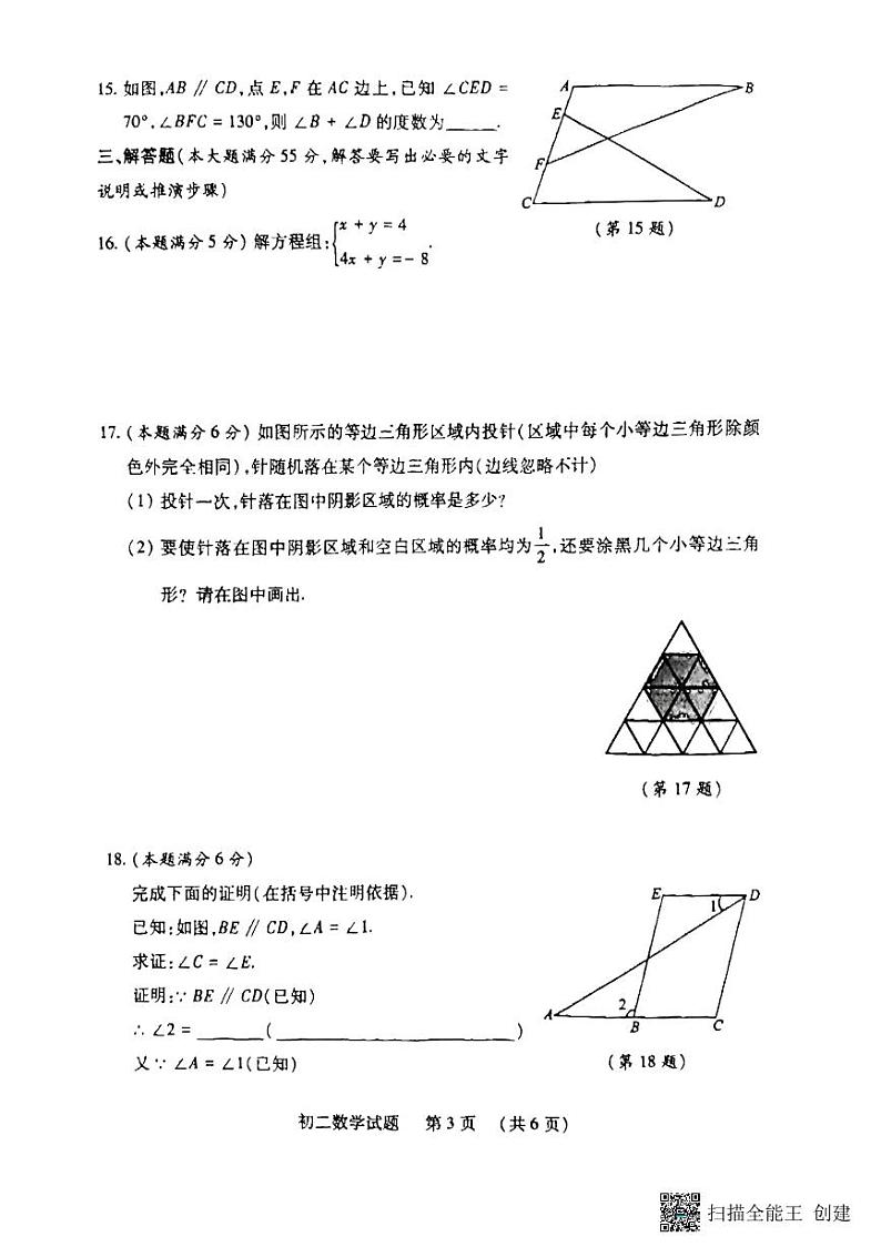 山东省济宁市任城区2022—2023学年下学期期中质量检测七年级数学试题03