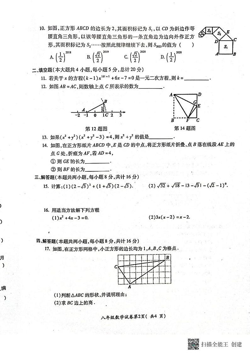安徽省蚌埠市2022-2023学年八年级下学期G5联动教研期中调研数学试卷02