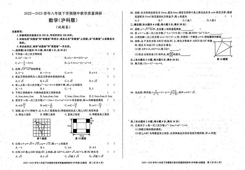 安徽省六安市舒城县仁峰实验学校2022-2023学年下学期教学质量调研八年级数学期中试题01