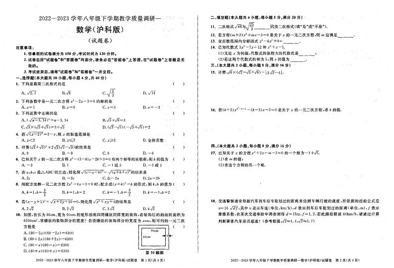 安徽省六安市舒城县仁峰实验学校2022-2023学年下学期教学质量调研一八年级数学 试卷01