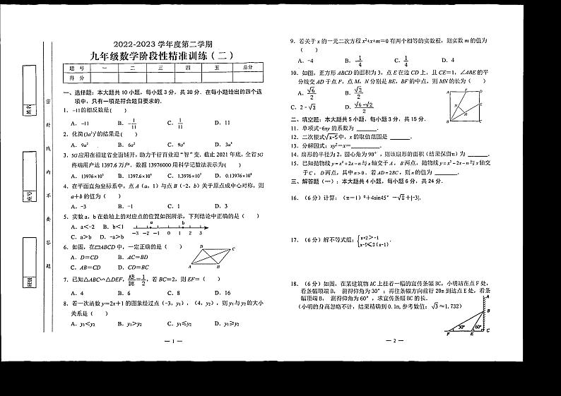 广东省汕尾市陆河县新田中学2022-2023学年下学期九年级期中数学试卷01