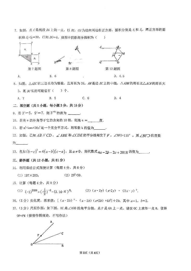 陕西省西安市西咸新区第一初级中学2022-2023学年七年级下学期期中数学试卷02