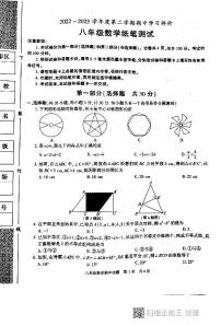 陕西省西安市长安区2022-2023学八年级下学期期中质量检测数学试卷