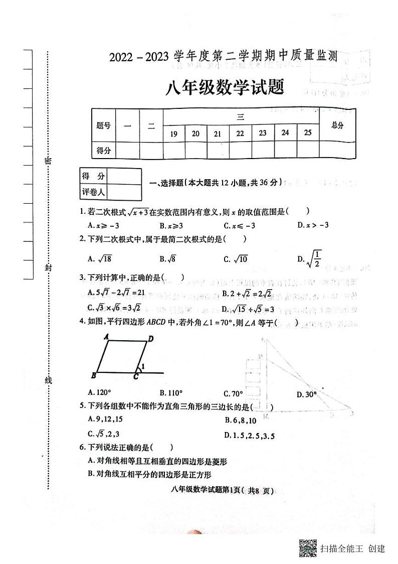 河北省保定市定州市2022-2023学年八年级下学期数学期中试题01