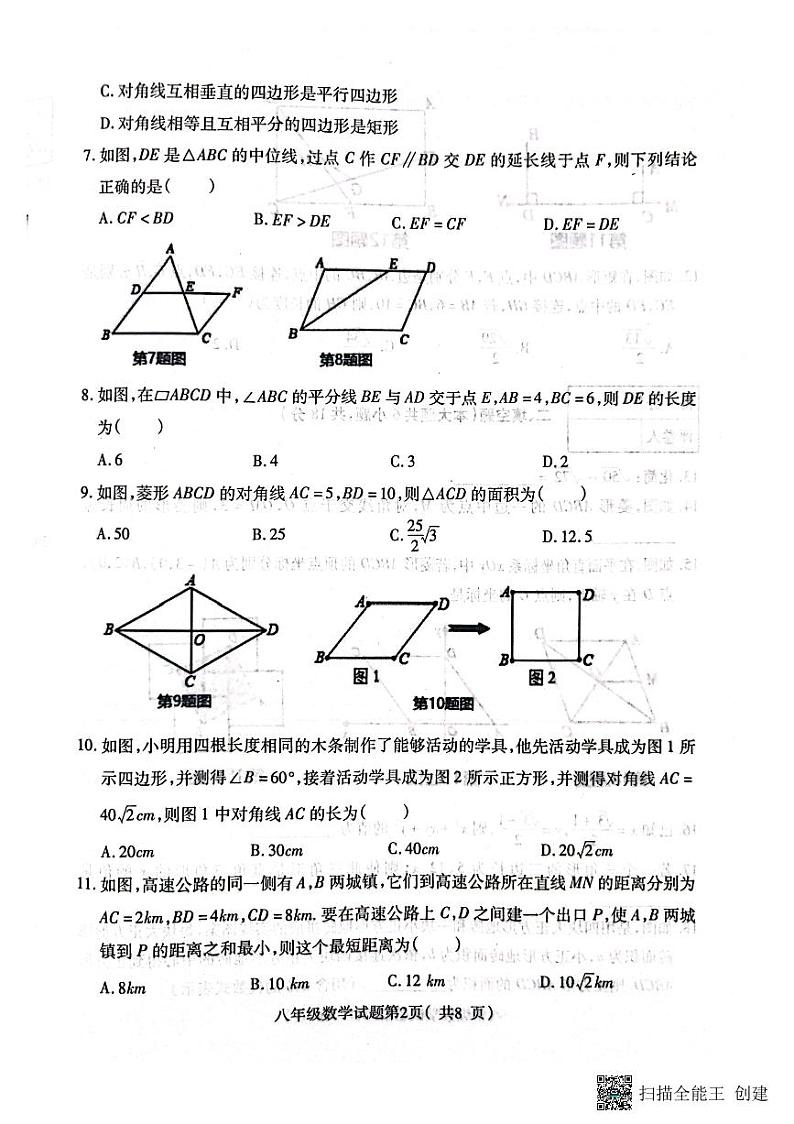 河北省保定市定州市2022-2023学年八年级下学期数学期中试题02
