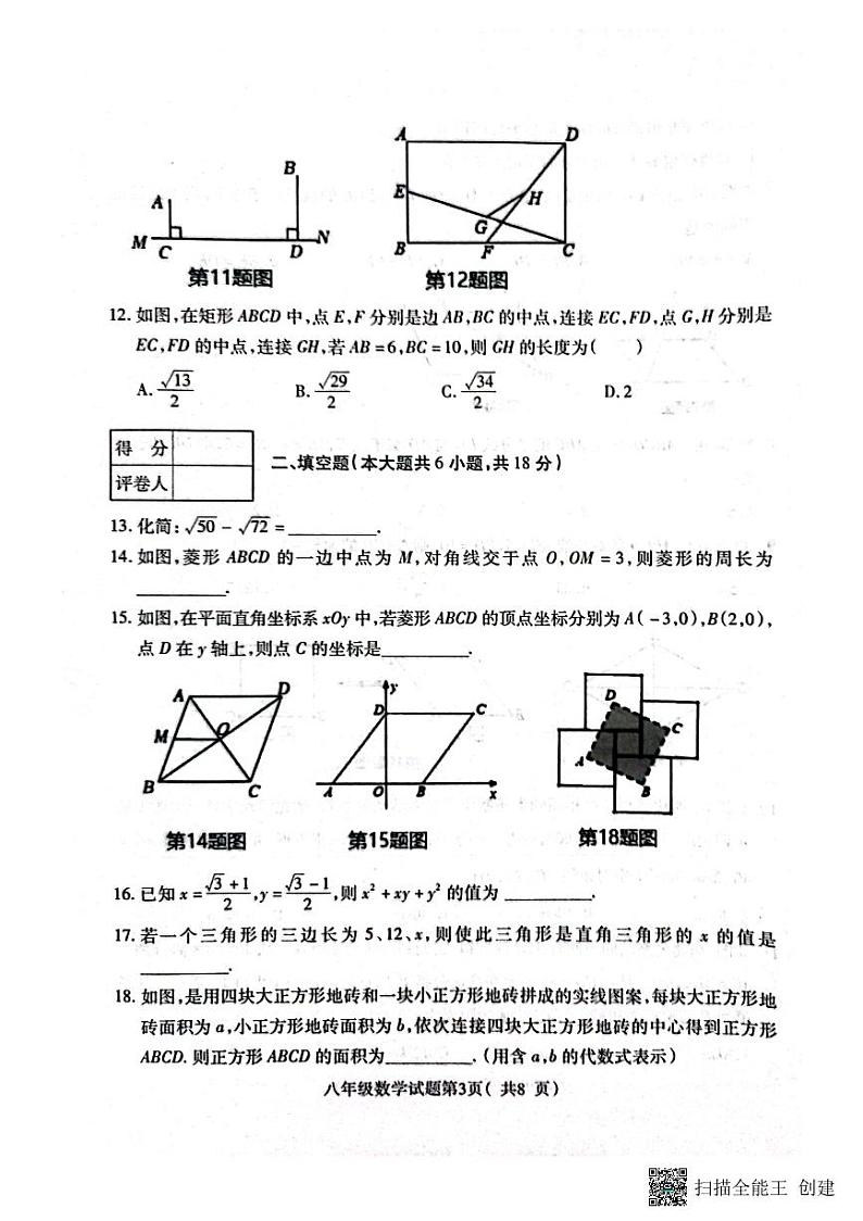 河北省保定市定州市2022-2023学年八年级下学期数学期中试题03