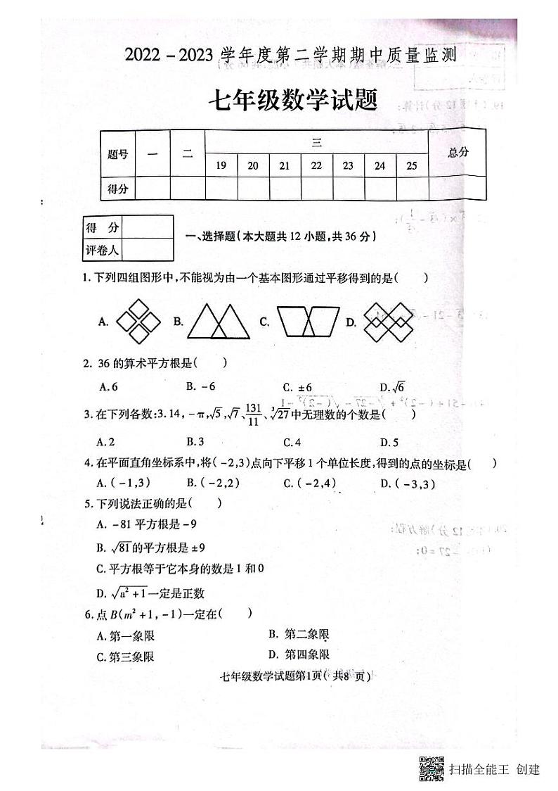 河北省保定市定州市2022-2023学年七年级下学期数学期中试题01