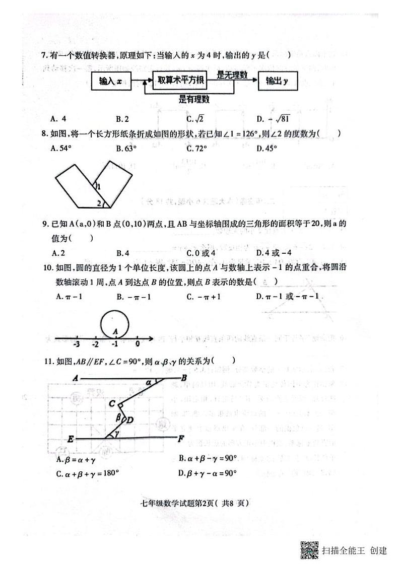 河北省保定市定州市2022-2023学年七年级下学期数学期中试题02