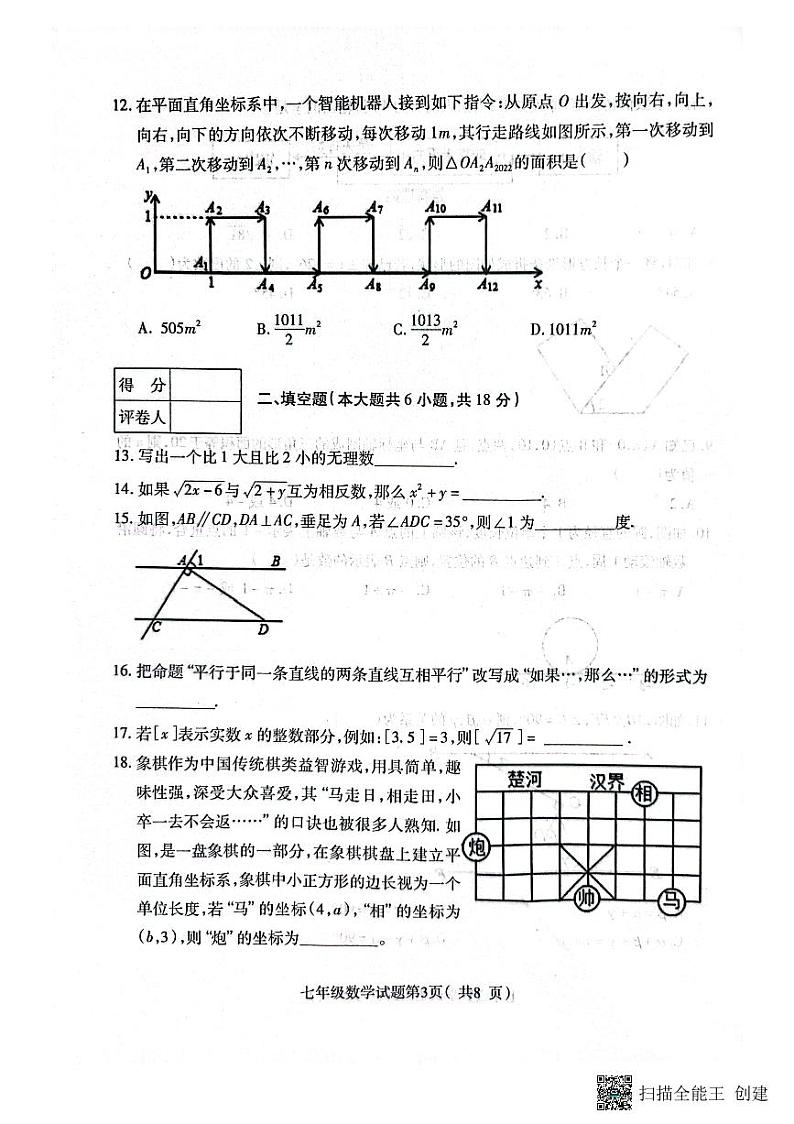 河北省保定市定州市2022-2023学年七年级下学期数学期中试题03