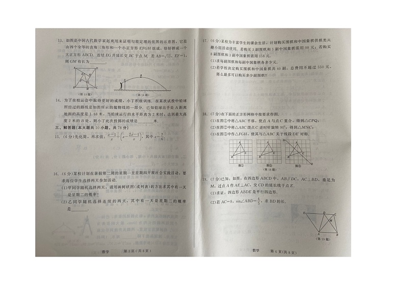 2023年吉林省长春市榆树市北片五校联考中考二模数学试题02