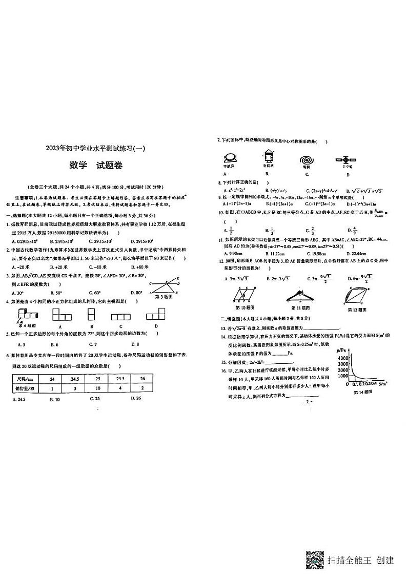 2023年云南省楚雄彝族自治州一模数学试题第1页