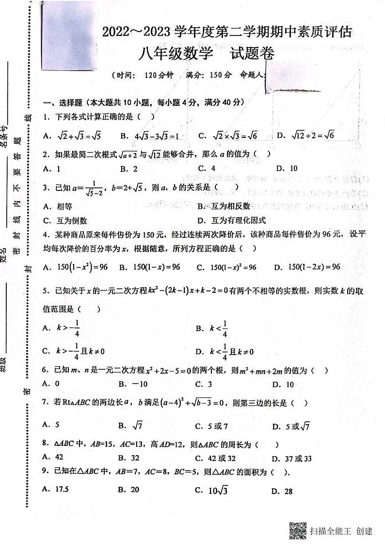 安徽省六安市金安区2022--2023学年八年级下学期期中评估数学试卷第1页