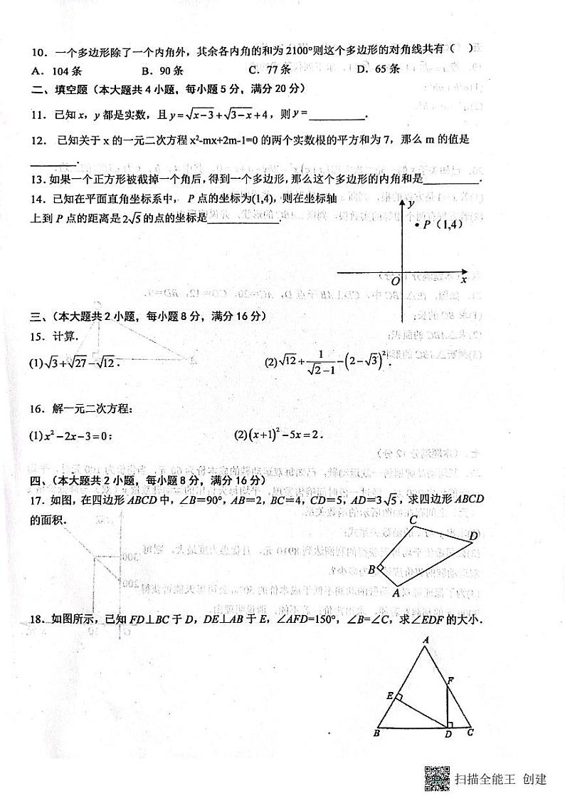 安徽省六安市金安区2022--2023学年八年级下学期期中评估数学试卷第2页