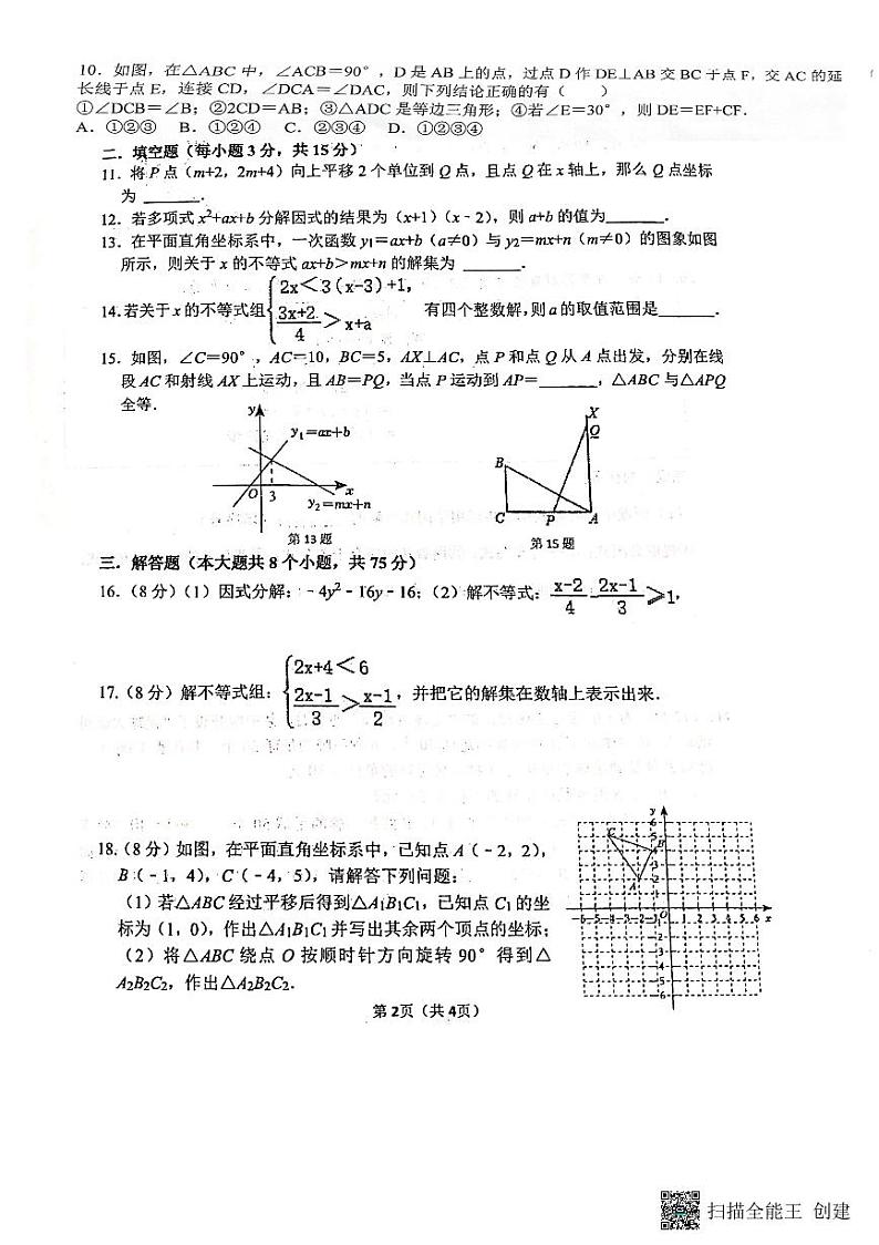 河南省郑州市+郑州东枫外国语学校2022-2023学年八年级下学期4月期中数学试题02