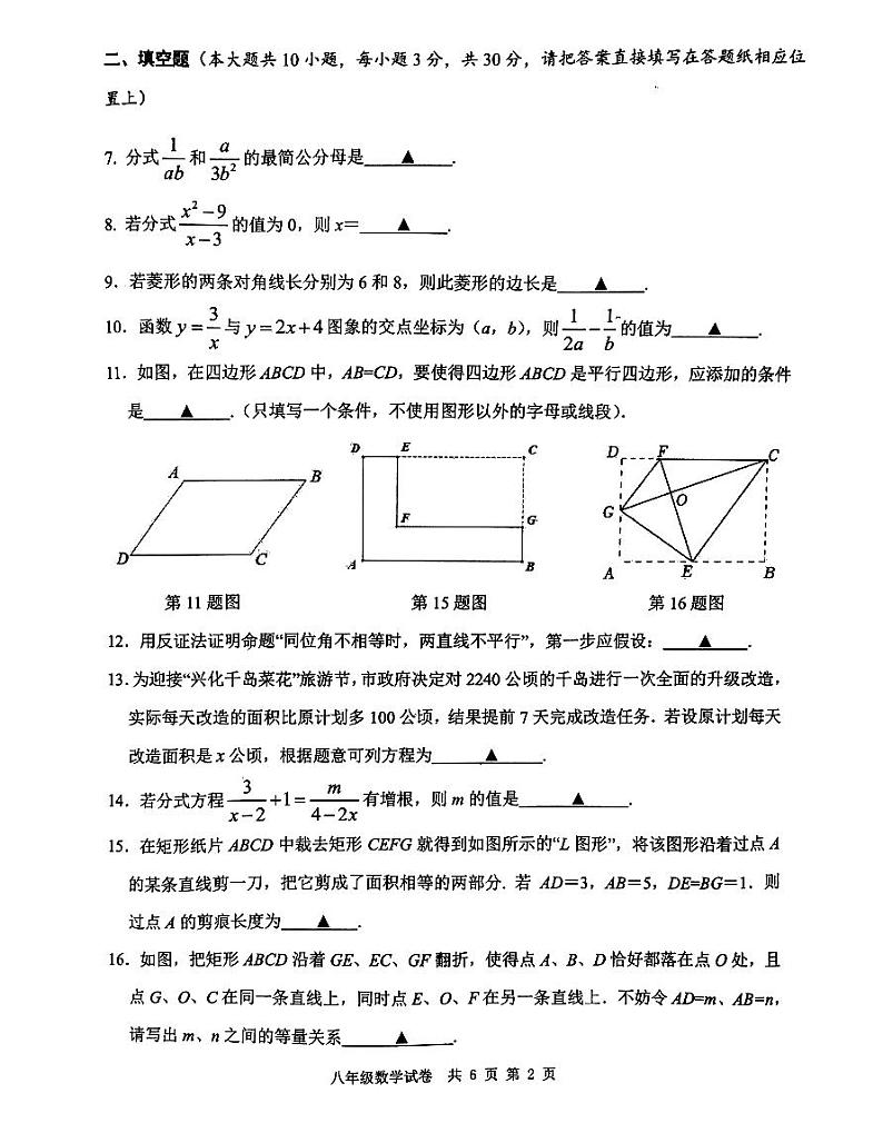 江苏省泰州市兴化市2022-2023学年八年级下学期期中数学试题第2页